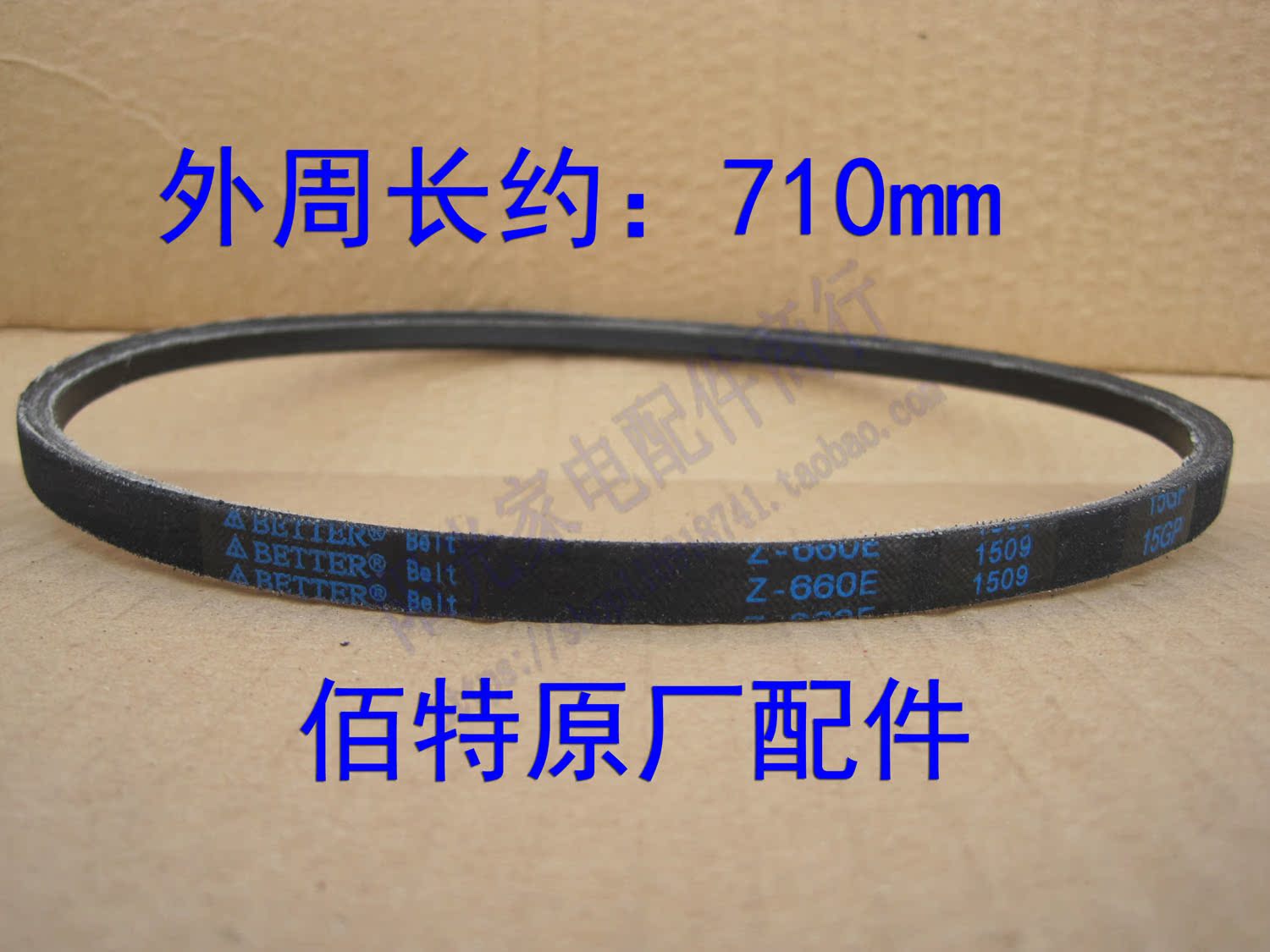小天鹅海尔荣事达水仙洗衣机皮带o-680/670/660e传送三角带 包邮
