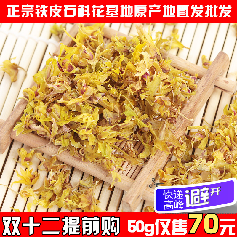 雁荡山铁皮石斛花茶50克霍山石斛枫斗花新鲜条野生养生干花茶礼盒