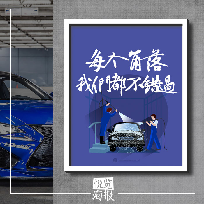洗车店海报汽车清洗海报实木画框装饰洗车汽修宣传画
