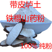 包邮 纯粉现磨无硫自家晾晒生熟带皮垆土铁棍山药粉怀淮山药粉