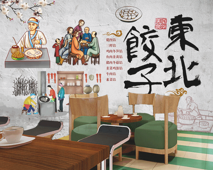 东北饺子壁纸传统民俗饮食文化墙纸东北饺子馆东北饭店创意壁画