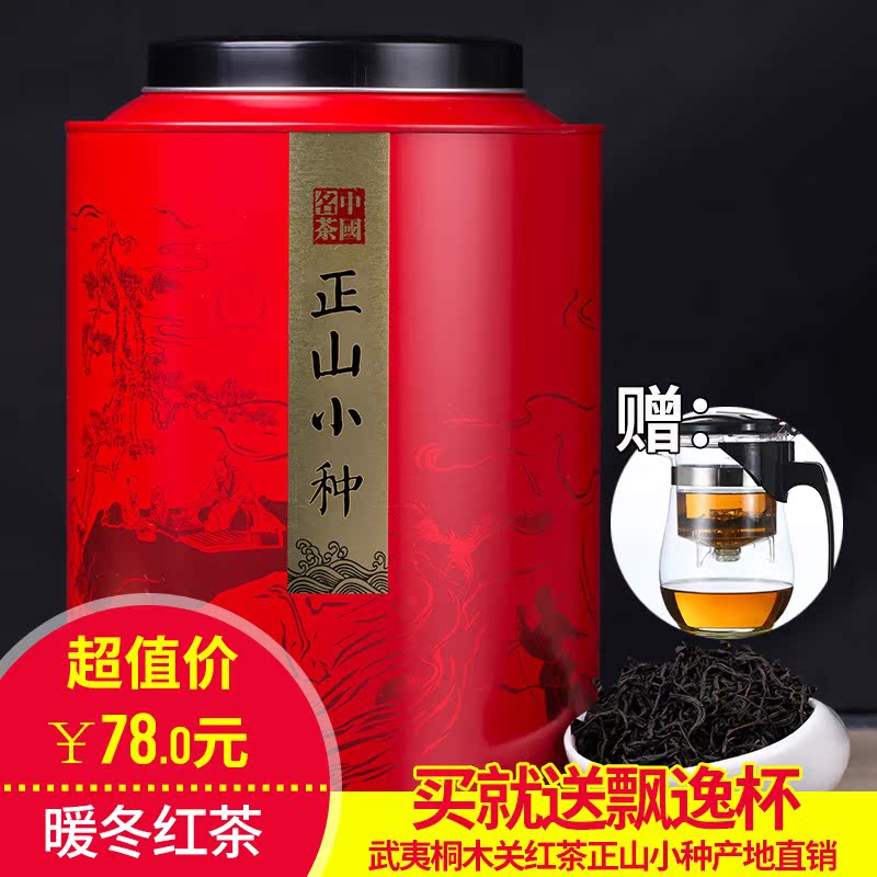 武夷山桂圆香正山小种红茶茶叶 2016春茶新茶礼盒装 桶装散装500g