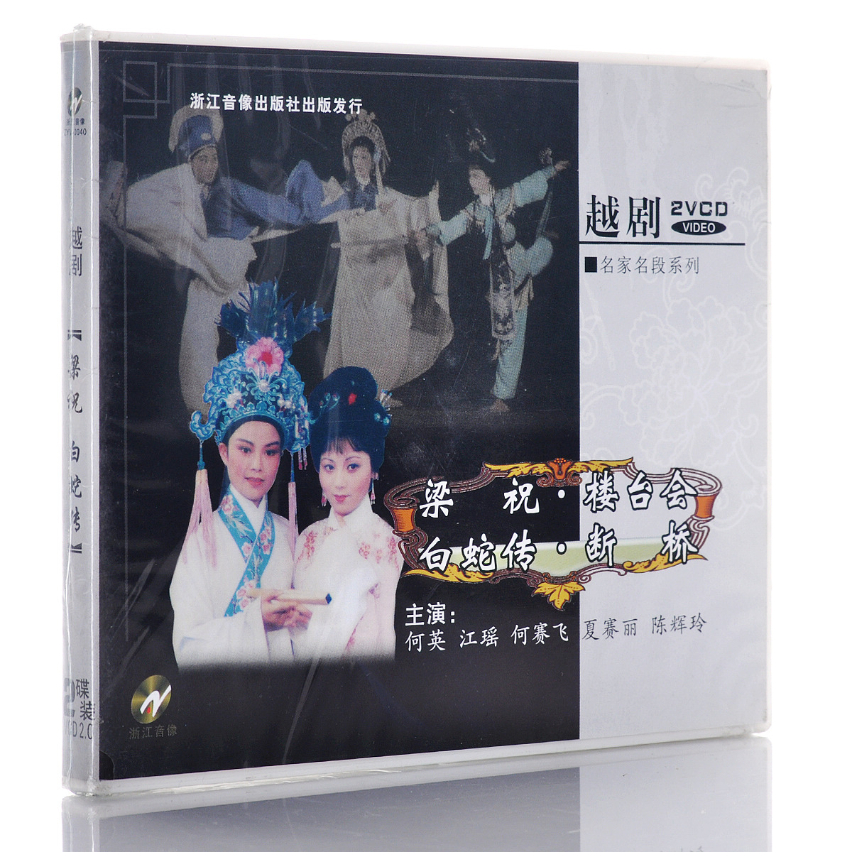 正品[越剧mp3下载 金彩凤]越剧送凤冠金彩凤评