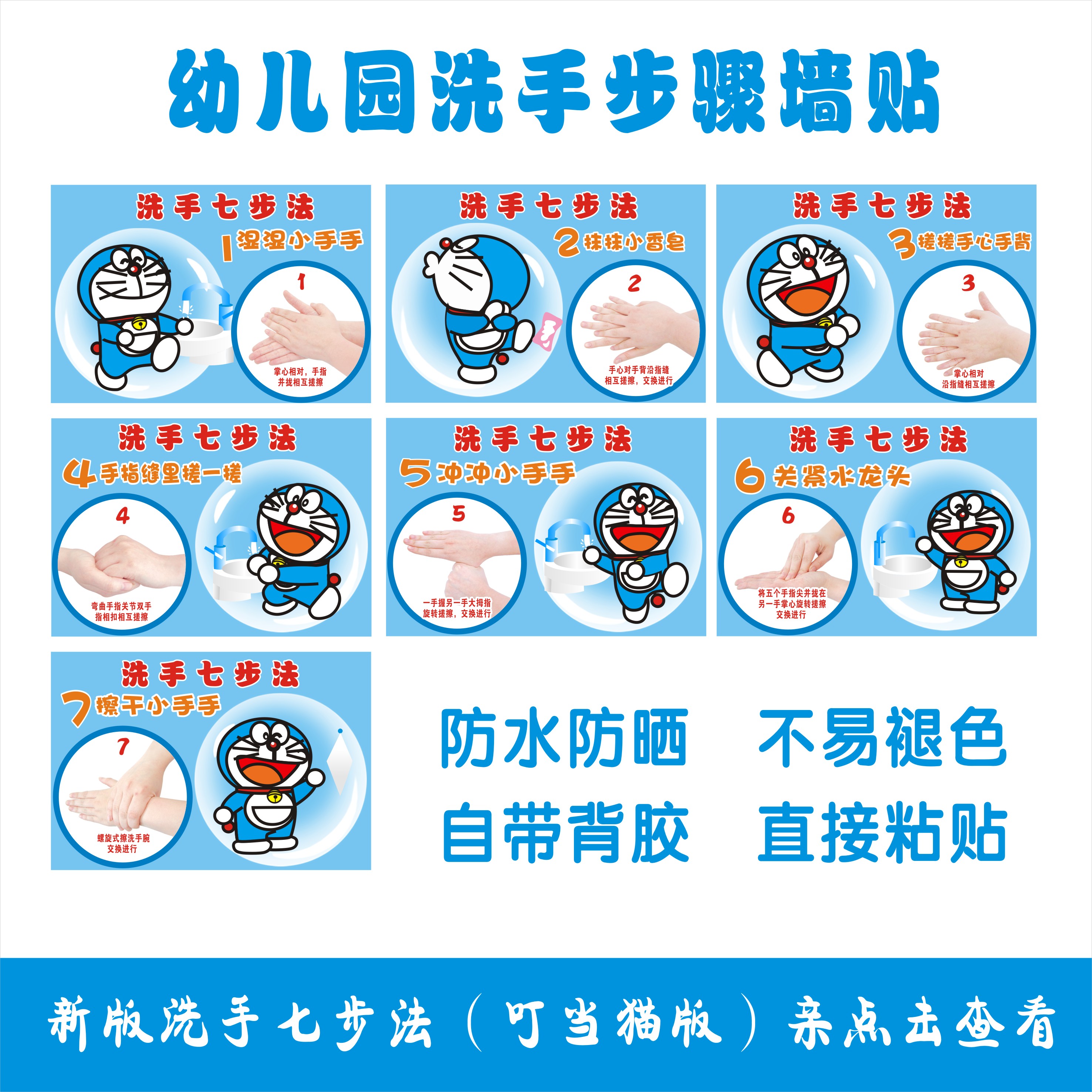 标准七步洗手法步骤图 学校幼儿园 七步法步骤图标准洗手流程贴画