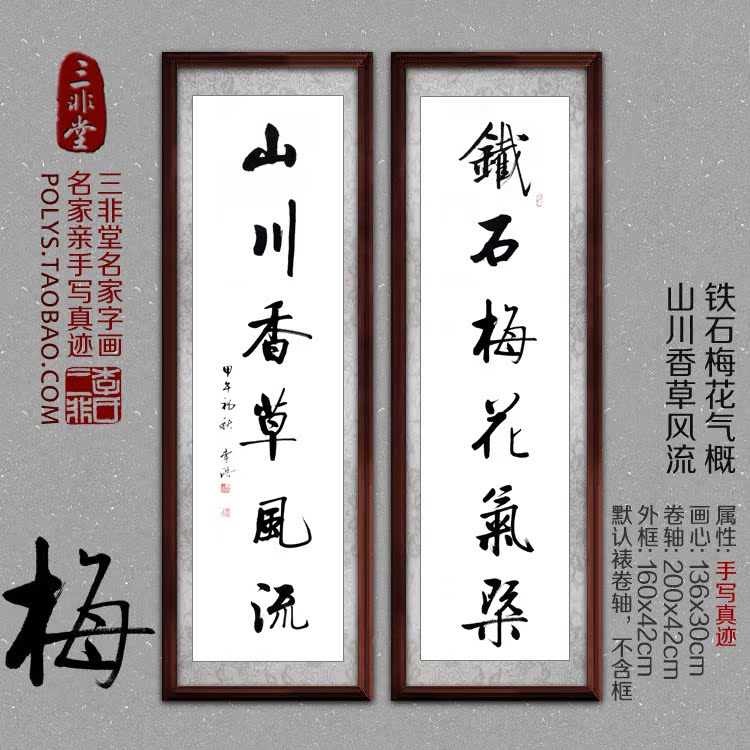 瑞霭祥云乾坤锦绣铁石梅花气概客厅书画对联大风范字画艺术书法