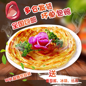 50片早餐速食煎饼 包邮 免邮 批发面饼家庭装 正宗台湾原味手抓饼