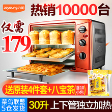九阳KX 30J601多功能家用烘焙蛋糕电烤箱烘焙30L大容量 Joyoung