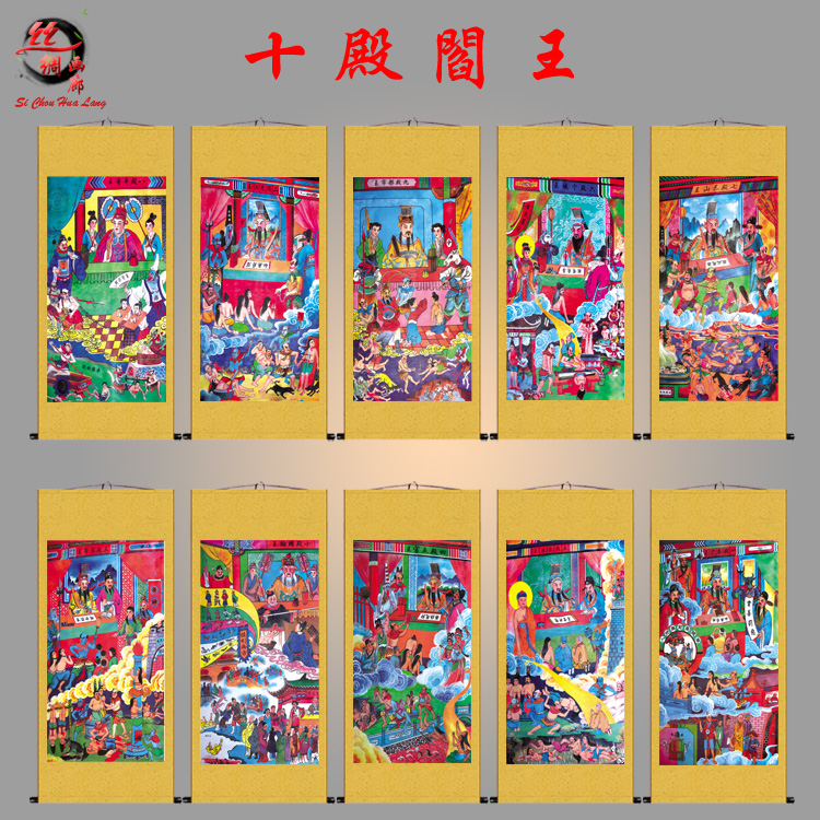 十殿阎王图画像卷轴地府阎罗王挂画佛教道场用品水陆画可制定绢布