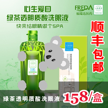 福瑞达心生爱目洗眼液绿茶透明质酸洗眼水眼部护理液清洁干涩