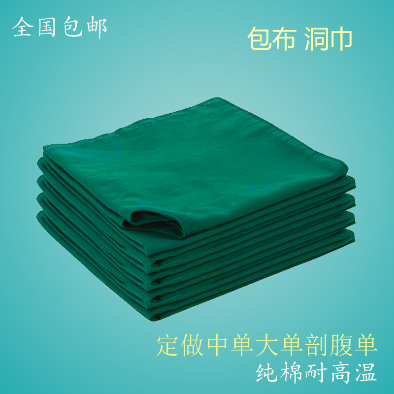 医用纯棉手术包布洞巾铺巾器械包剖腹单中单大单做布料手术衣包邮