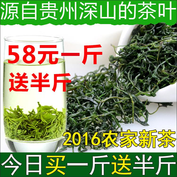 【秋茶上市】2016新茶叶贵州高山炒青绿茶散装浓香型特级500g包邮