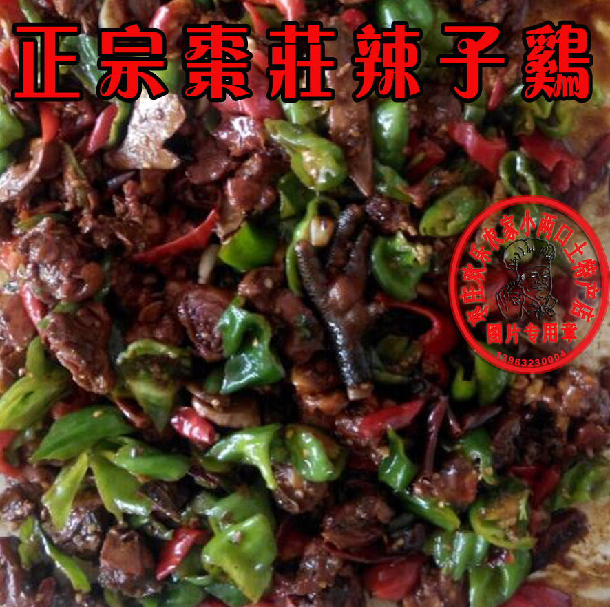 山东特产正宗枣庄现杀现炒辣子鸡全鸡一年鸡徐州济宁临沂特色包邮