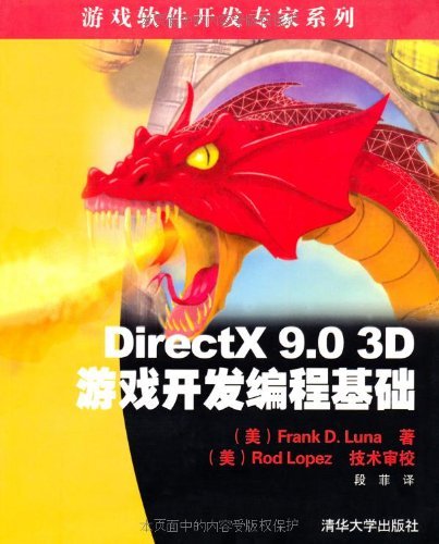 正品游戏软件 DirectX 3D游戏开发编程基础 游