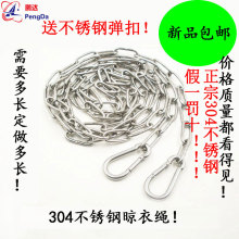 包邮 304不锈钢晾衣绳晒被链条户外室内防风防水防滑晾衣服