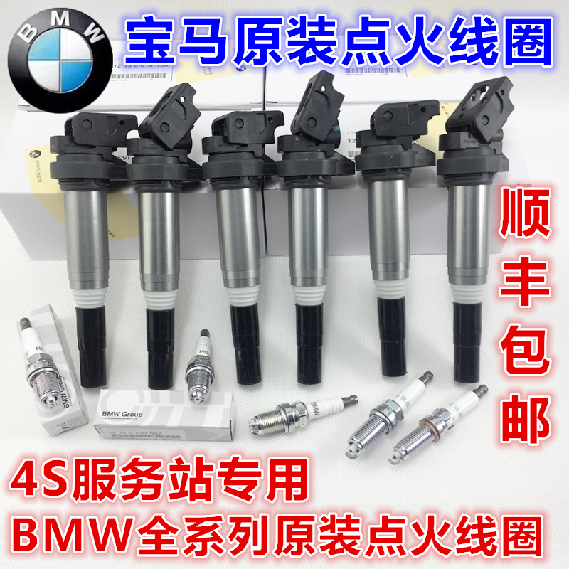 宝马x1x3x5x6 320 325 520 525 730 e60 e90点火线圈高压包火花塞