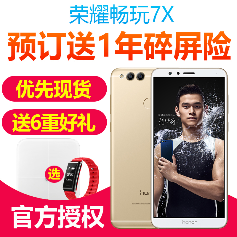 手机4G全网通7X畅玩荣耀honor送碎屏险现货将到7X新品荣耀