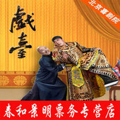 杨立新主演话剧 门票 戏台 陈佩斯 2017陈佩斯戏台门票北京