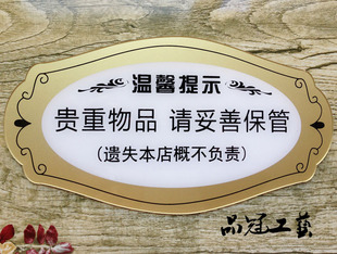 新款现货 亚克力贵重物品请妥善保管标牌 遗失本店概不负责提示牌