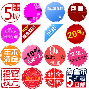 3000个=2元促销/特价//秒标签/水印设计/装修水印促销标签
