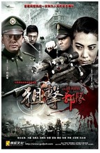 王珂 DVD 抗日战争电视剧连续剧 何政军 狙击部队 正版