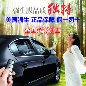 美国强生膜汽车贴膜 全车膜 太阳膜 前档玻璃贴膜 汽车隔热防爆膜