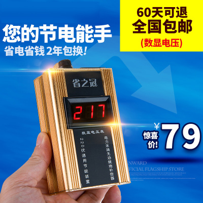 省之冠 智能节电器家用电表液晶省电器节能省电宝 非偷电慢转器