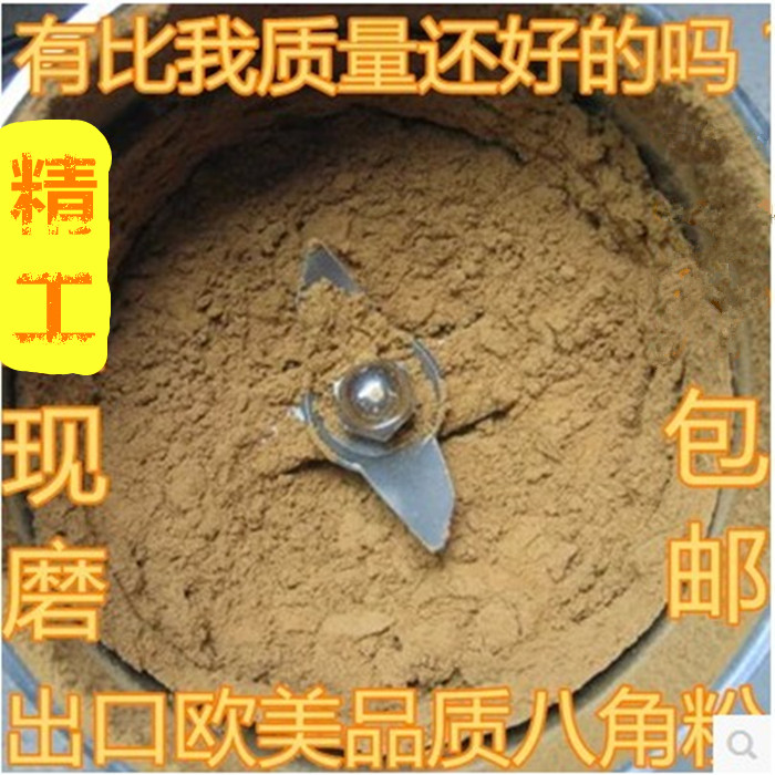 广西大山天然无添加农家现磨八角粉大茴香粉大料粉400克包邮