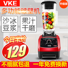 VKE多功能破壁机家用豆浆果汁料理机沙冰机商用奶茶店搅拌机特价