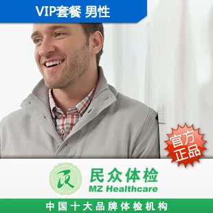 淘宝网推荐: 民众体检中心 男性VIP套餐卡 碳1