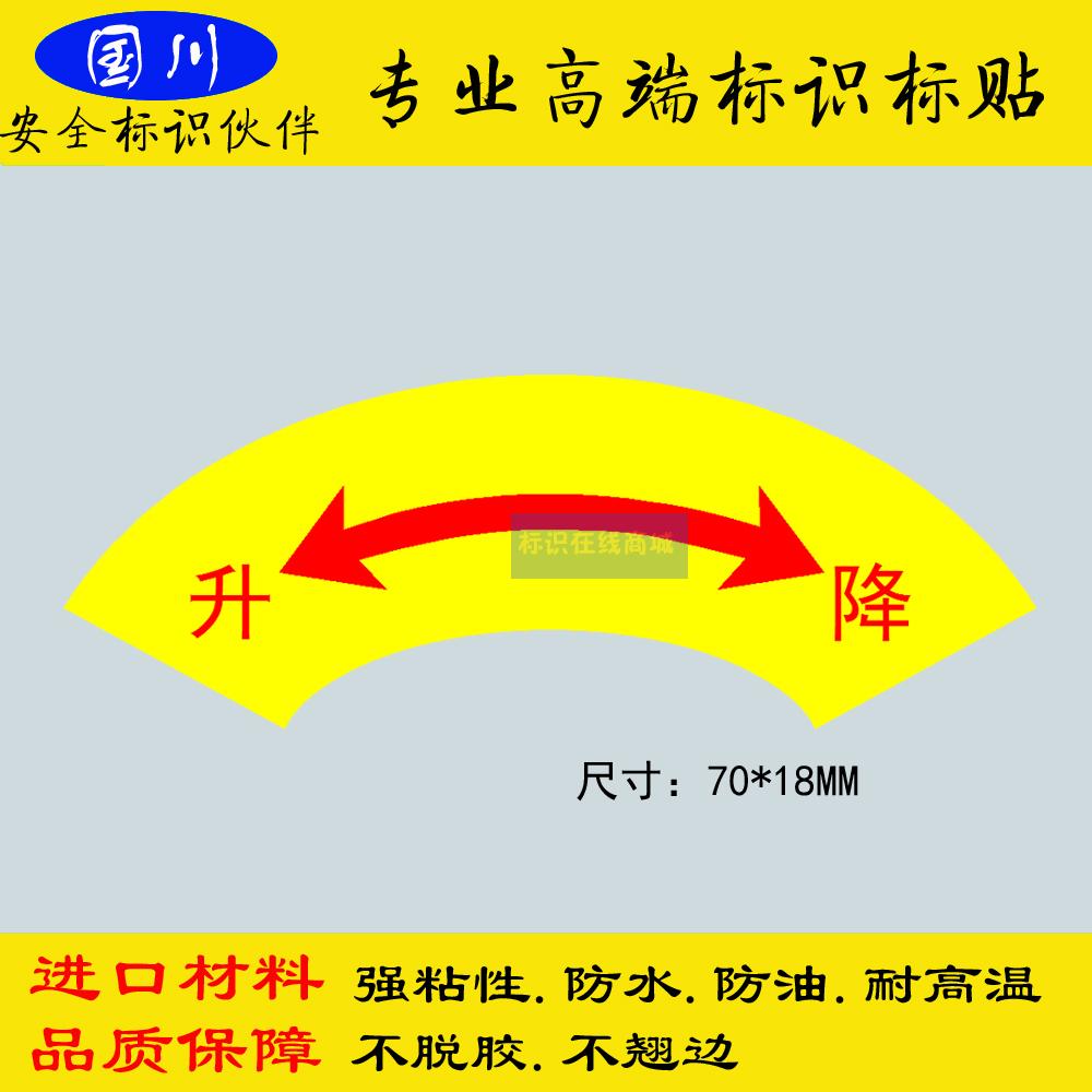 升降箭头警示标识开关指向流向标签定做不干胶贴纸标示贴70x18mm