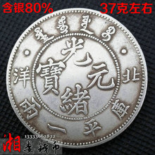 宝库平一两龙洋光绪银元 袁大头银圆大清银币保真银 纯银北洋光绪元