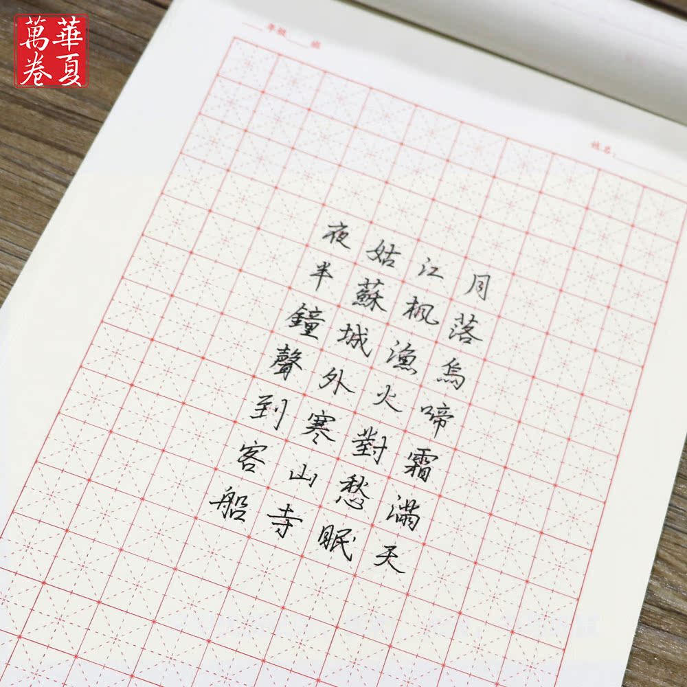 满27元包邮 米字格练字纸1本20张 格子纸不透明 钢笔硬笔楷书行楷行书