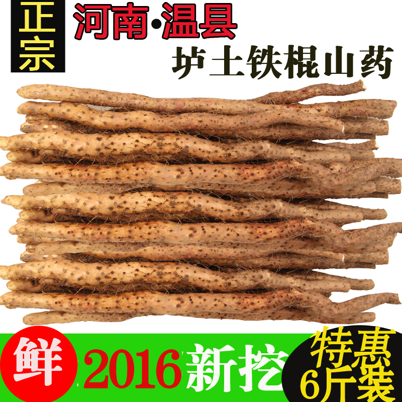 2016精选新鲜 温县铁棍山药 正宗河南焦作 垆土山药 怀淮山药包邮