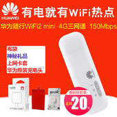 笔记本车载随身wifi 华为E8372移动电信联通4G无线上网卡托插卡