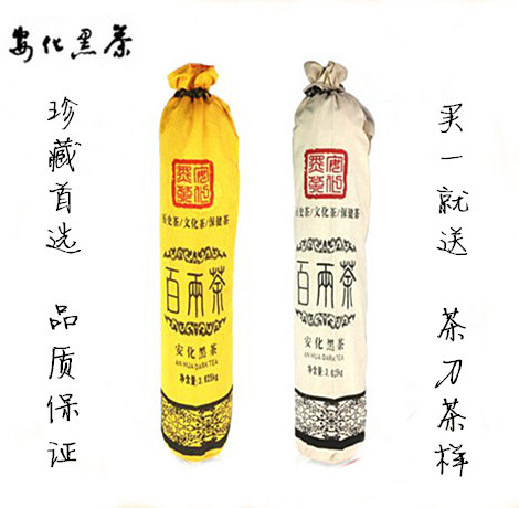 湖南安化黑茶百两茶百两饼千两茶7.2斤百两花卷黑茶特价包邮