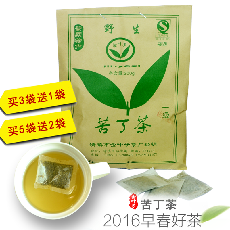 贵州特产金叶子苦丁茶 野生小叶苦丁袋泡茶 清热茶包邮200克包邮