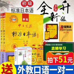 【图】正版包邮 新编日语教程1-4 第3版 全4册