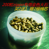 包邮 金色火石煤油打火机Zippo专用打火石粗ZP200粒火石 买二送一