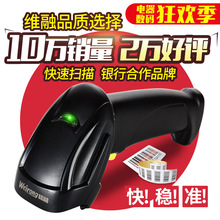 枪巴把抢器 无线扫码 有线扫描枪超市收银专用快递单条形码 维融条码