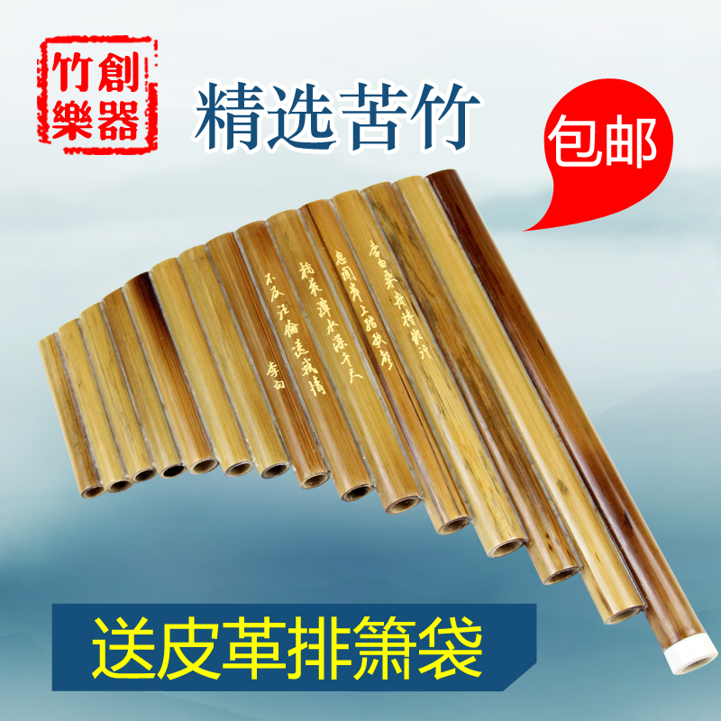管包邮15管排箫民族吹奏乐器排萧乐器2215初学入门排箫乐器
