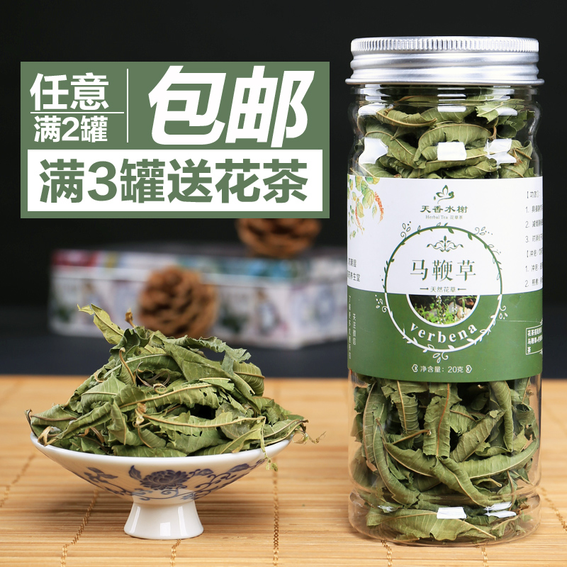罐包邮2任意马鞭草茶纤体茶花草茶罐装柠檬草马鞭草法国进口