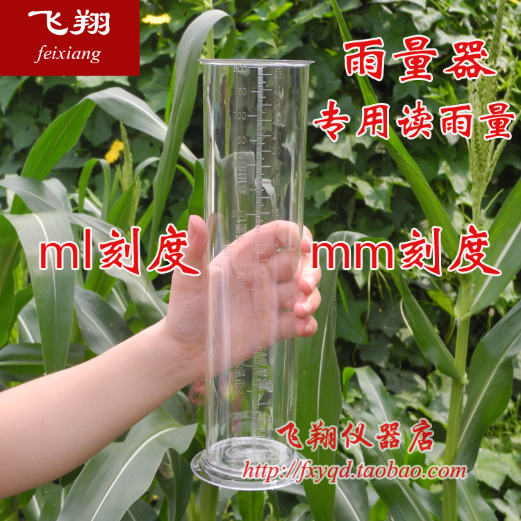 标准塑料雨量杯 适用于口径65mm雨量计筒专用器两种刻度直接读数