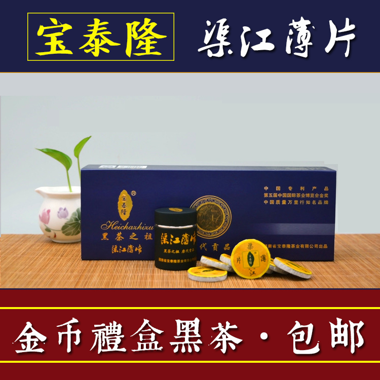 宝泰隆正品 金币渠江薄片黑茶 特级安化黑茶陈年熟颗粒天尖包邮