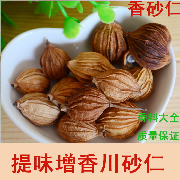 精选优质砂仁 香砂仁 炖肉卤菜火锅必备香料 50克