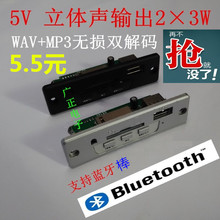灯饰MP3模块2×3W功放音箱解码 SD读卡板 3.7V 板USB MP3解码