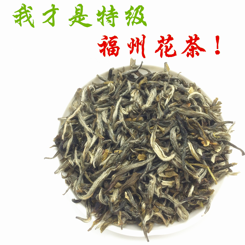 2016新茶 茉莉大白毫 特级浓香型 福建福州茉莉花茶 茶叶100g批发