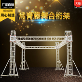 常青藤钢铁舞台铝合金舞台钢铁背景架子铝合金桁架龙门架灯光架