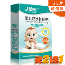 小魔兜婴儿防水护脐贴宝宝新生儿肚脐贴婴幼儿游泳洗澡脐带贴透气