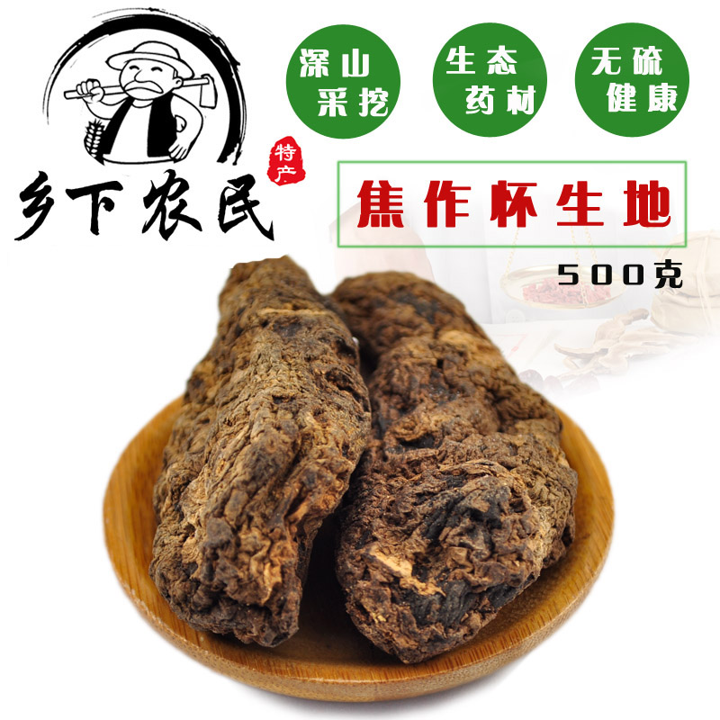 中草药材 批发 精选生地 整棵野 生地黄 怀地黄 药效强劲25元/斤