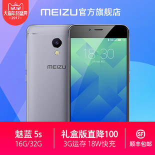 【礼盒版直降100】Meizu/魅族 魅蓝5s全网通 快充4G智能手机